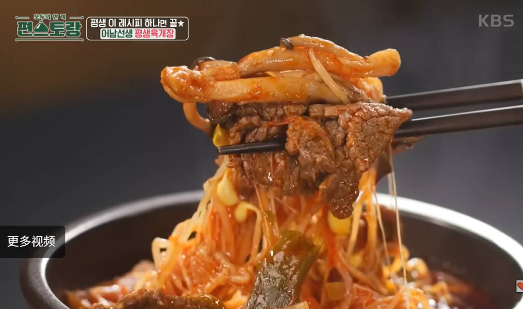 “终生版辣牛肉汤”（평생 육개장）어남선생