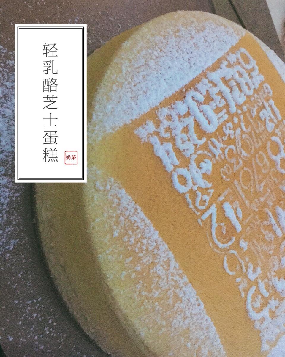 轻乳酪芝士蛋糕♥（手把手的教程哟～）