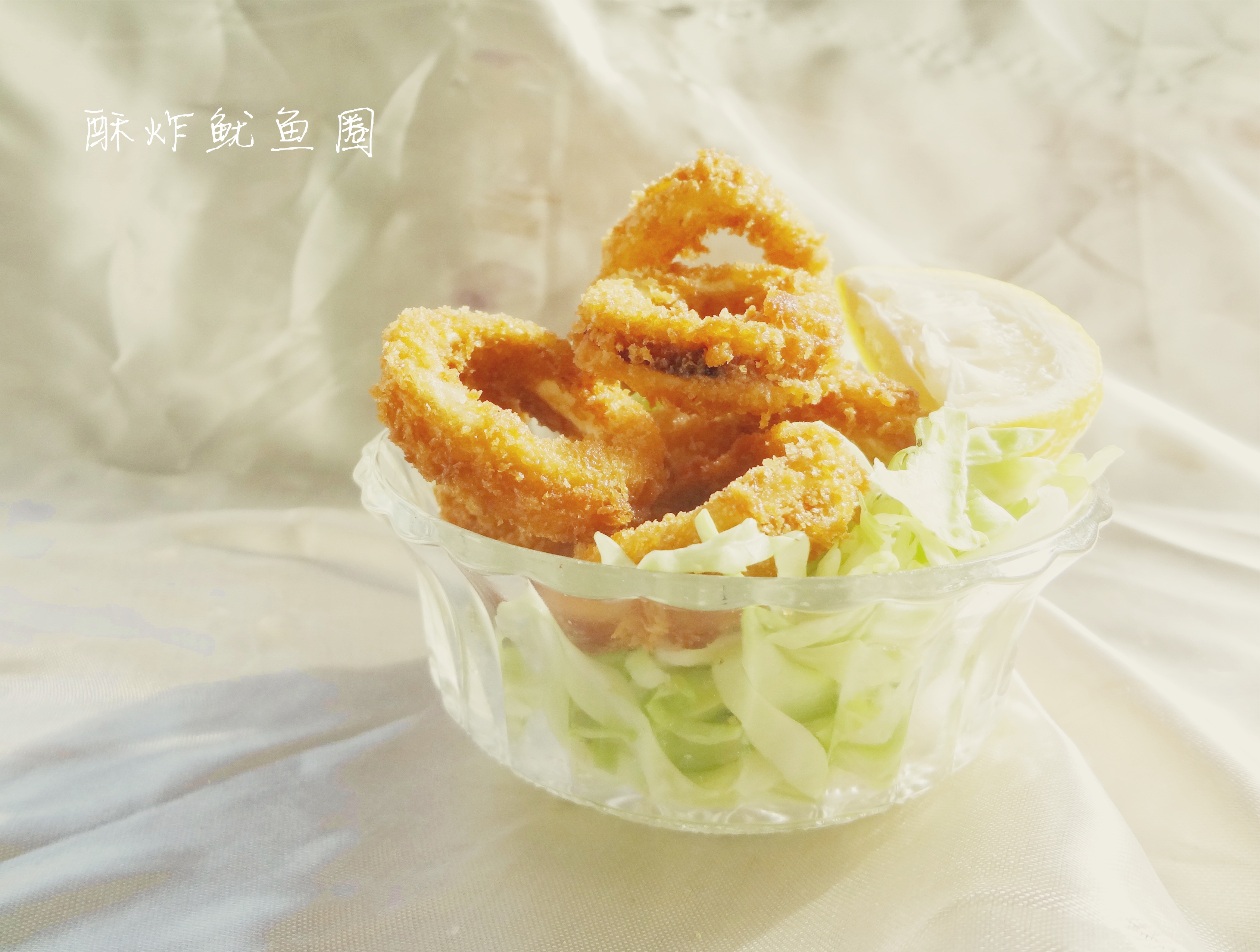 酥炸鱿鱼圈——好吃到停不了口
