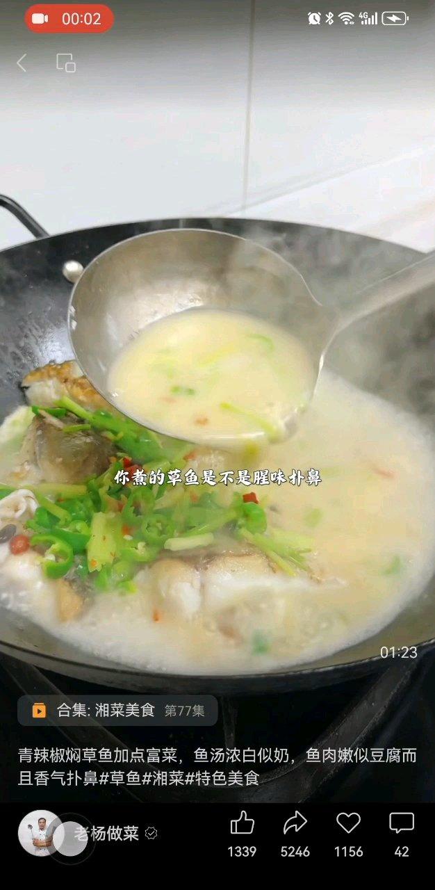 草鱼   香芹   青尖椒