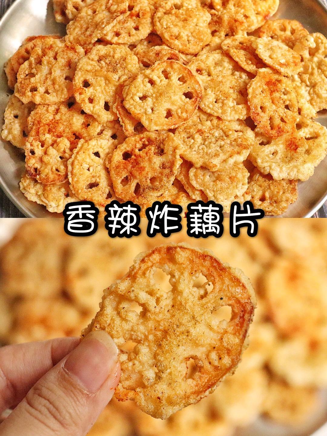 香辣炸藕片的做法