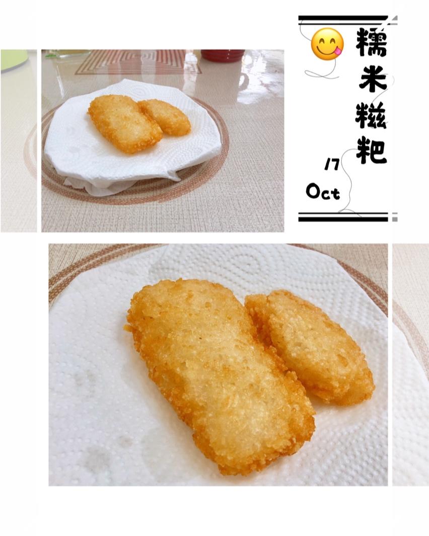 糯米糍粑