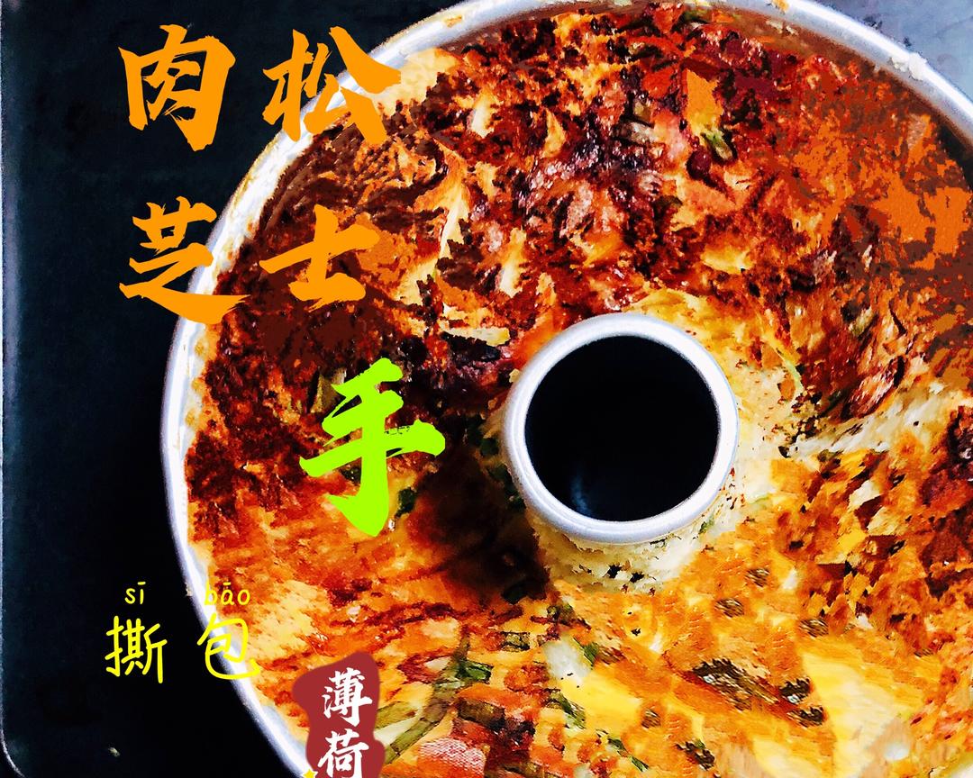 一吃停不下来芝士肉松“火锅”的做法