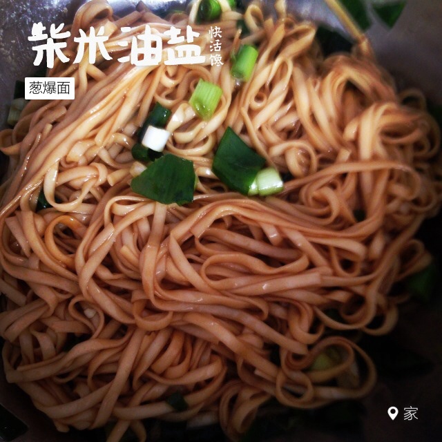 葱爆面—就是汪涵在天天向上里面做的那个啦