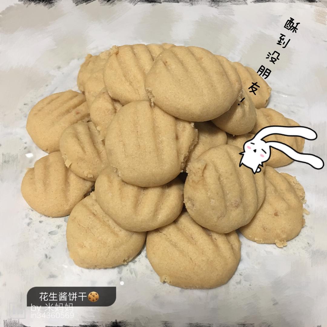 花生酱小饼干