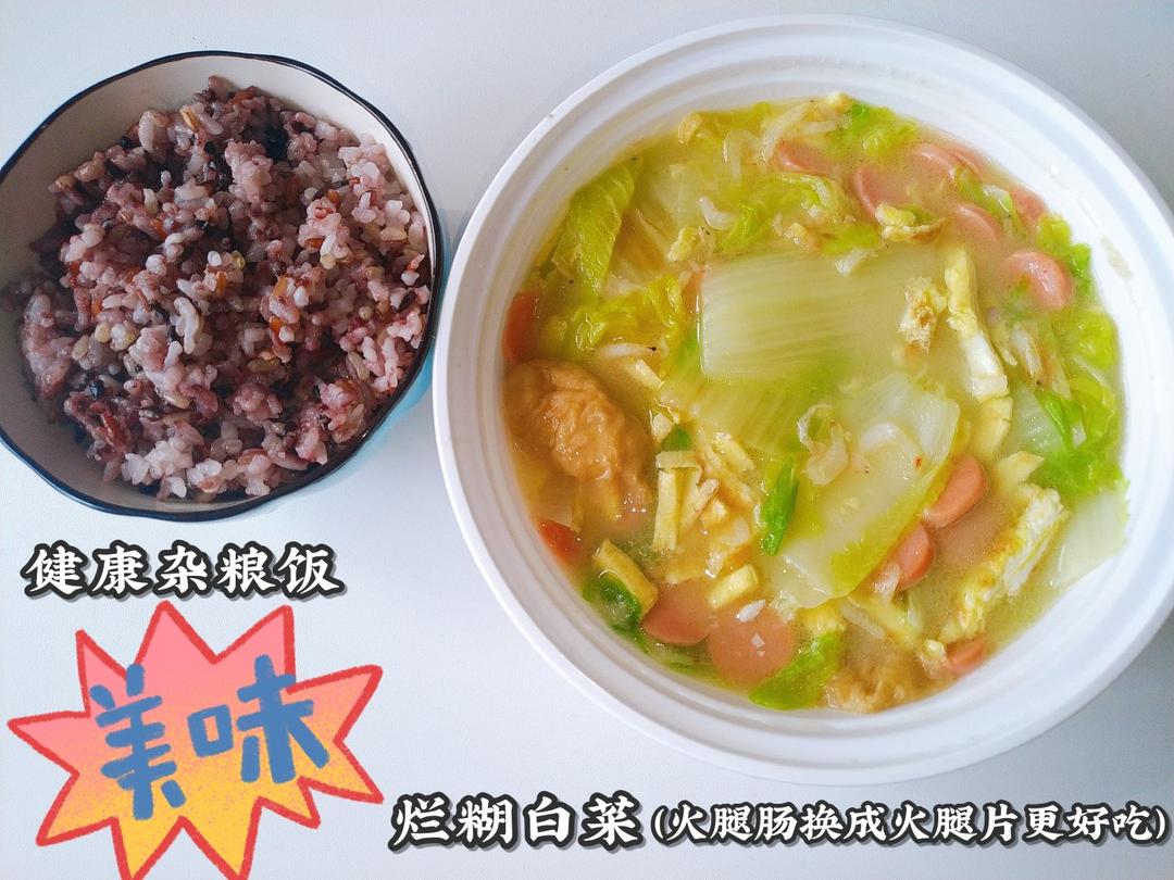 烂糊白菜