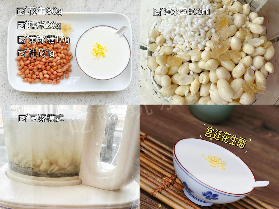 养生正当时🍠六款经典养生糊的做法 步骤3