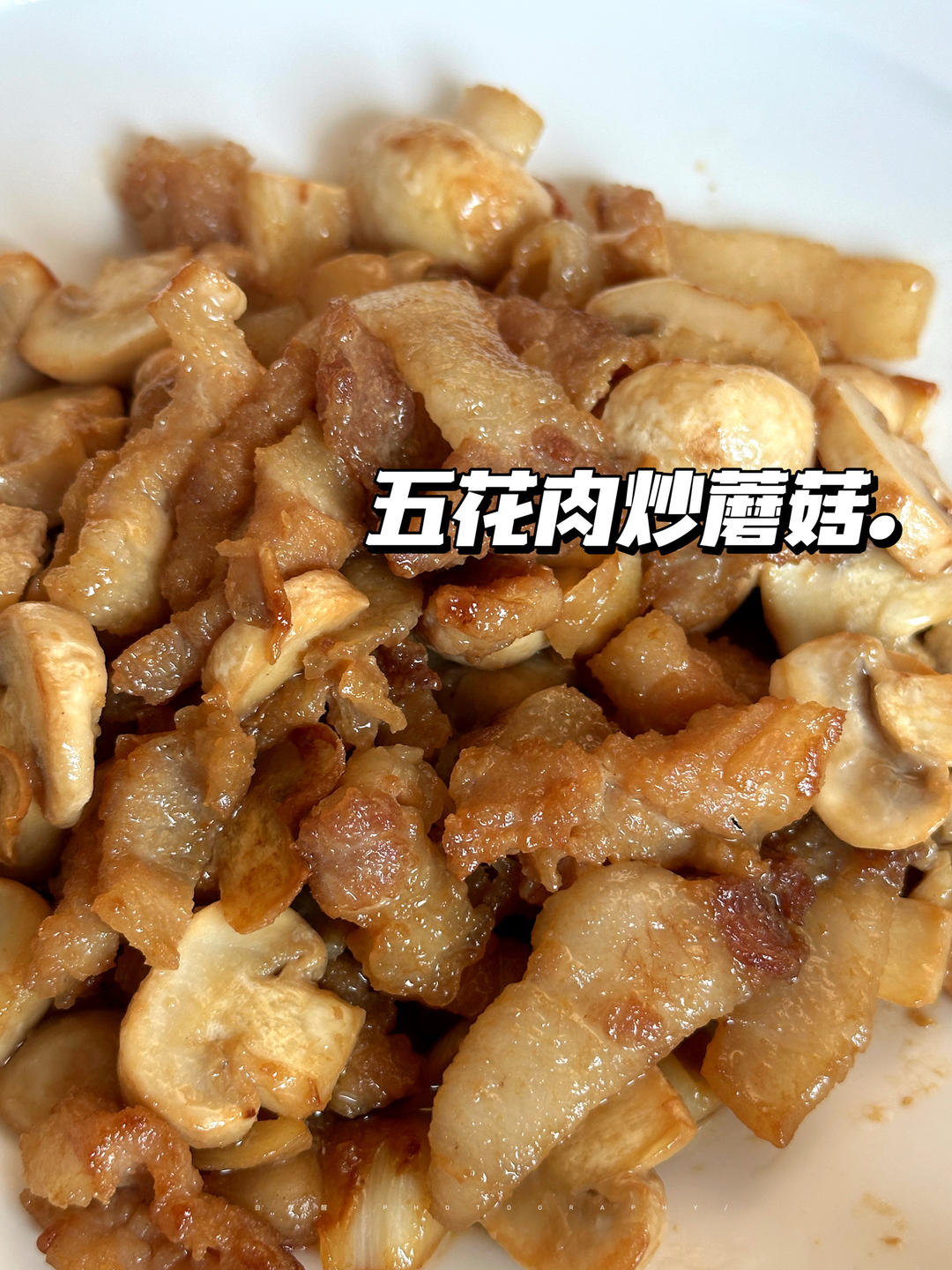 五花肉炒蘑菇，超简单超下饭！