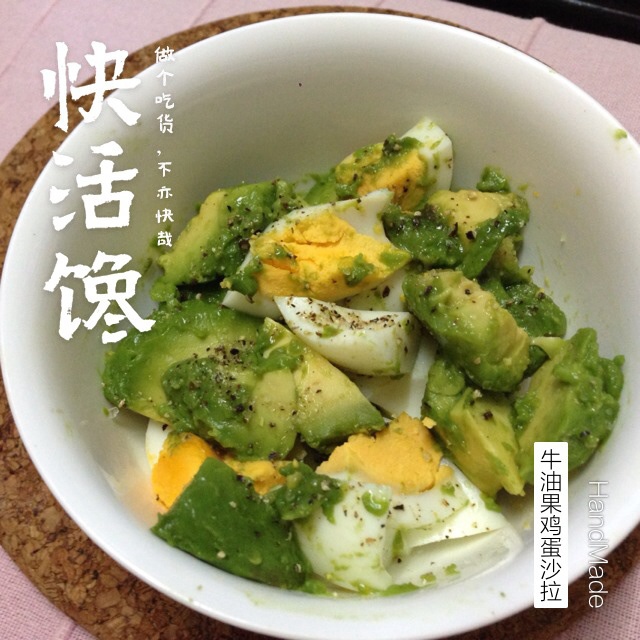 早餐之牛油果鸡蛋沙拉