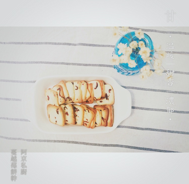 蔓越莓饼干