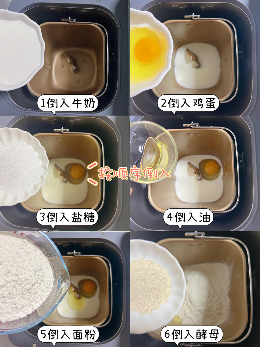 纯奶手撕吐司的做法 步骤1