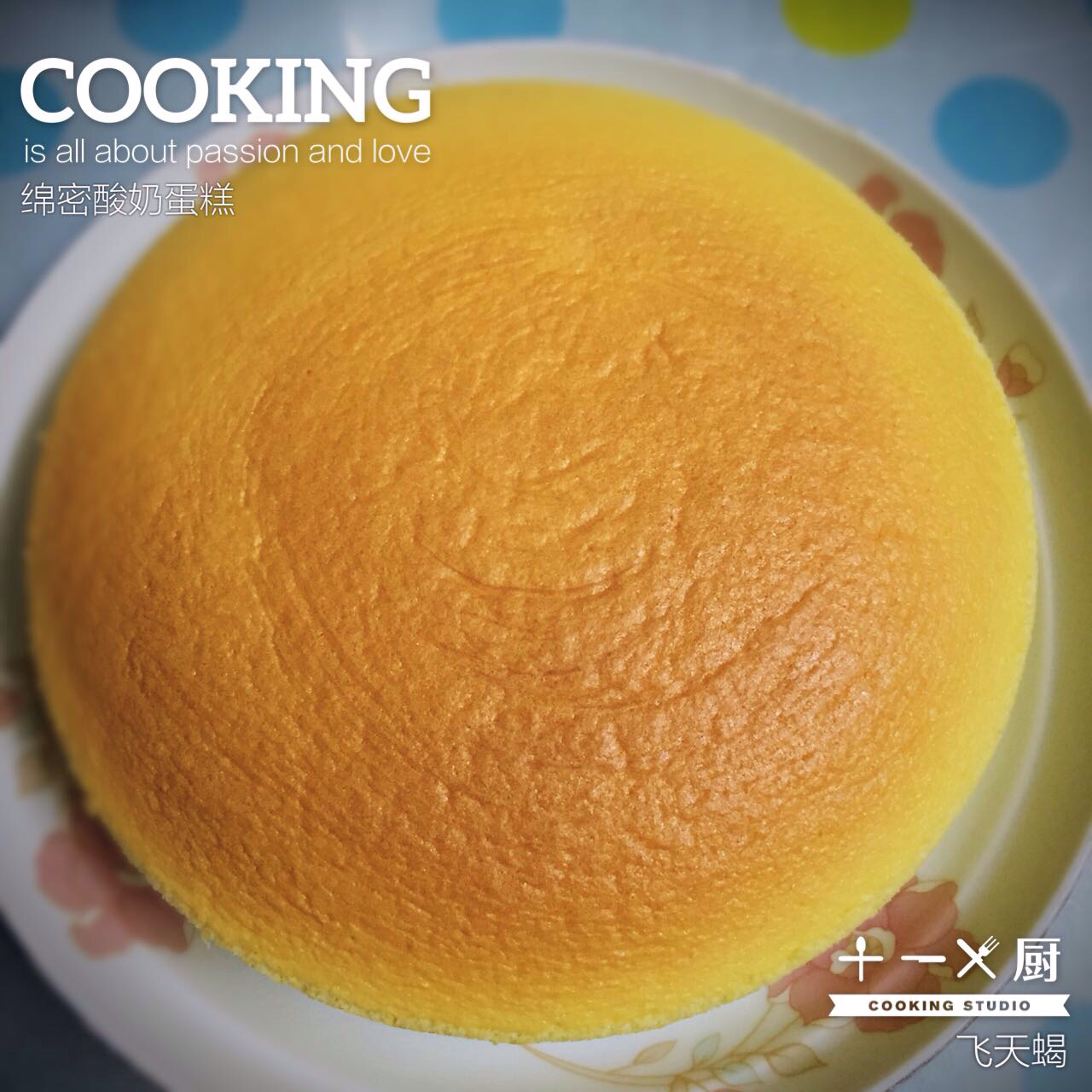 超软的~酸奶蛋糕