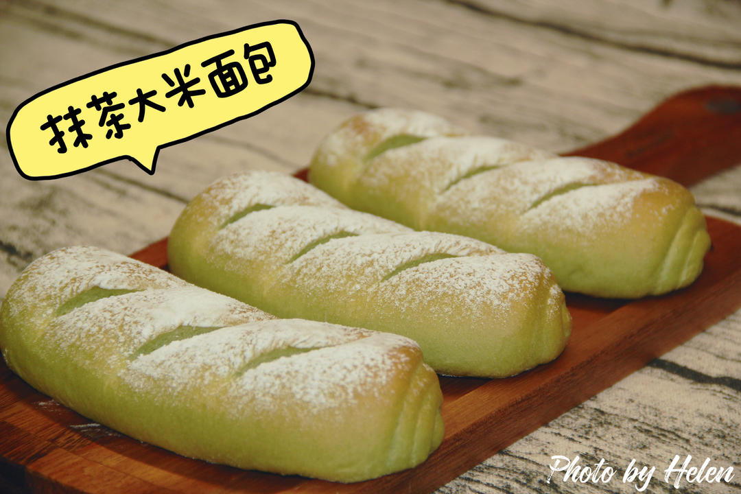 卡士风炉同烤三层的：抹茶大米面包教程！
