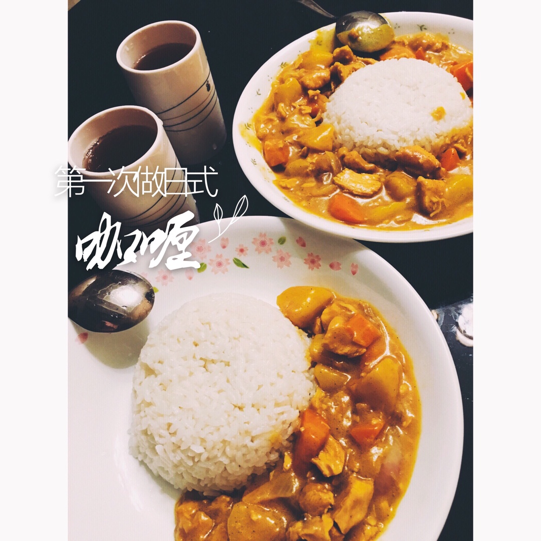 零失败日式咖喱鸡肉饭！！最正宗日本家庭做法！简单又好吃！