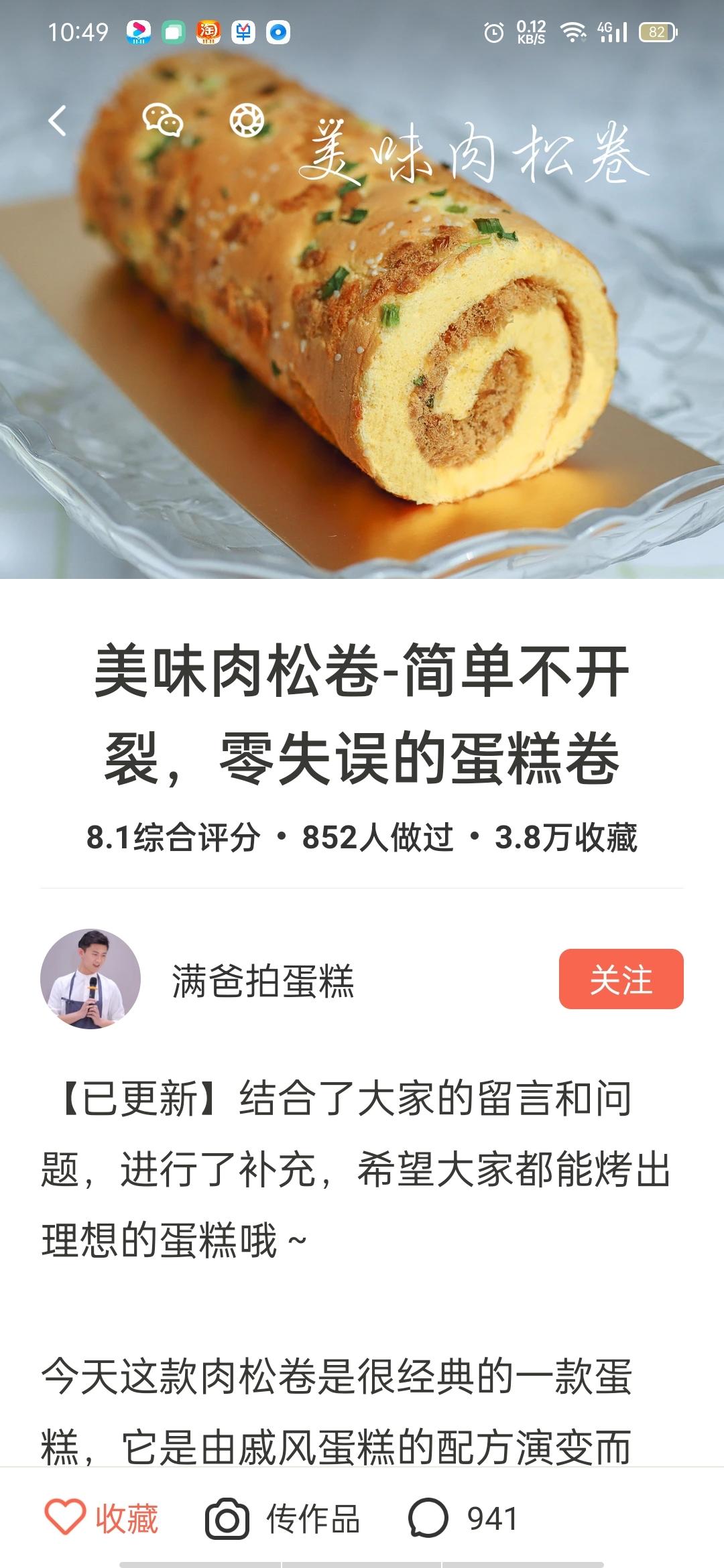 美味肉松卷-简单不开裂，零失误的蛋糕卷