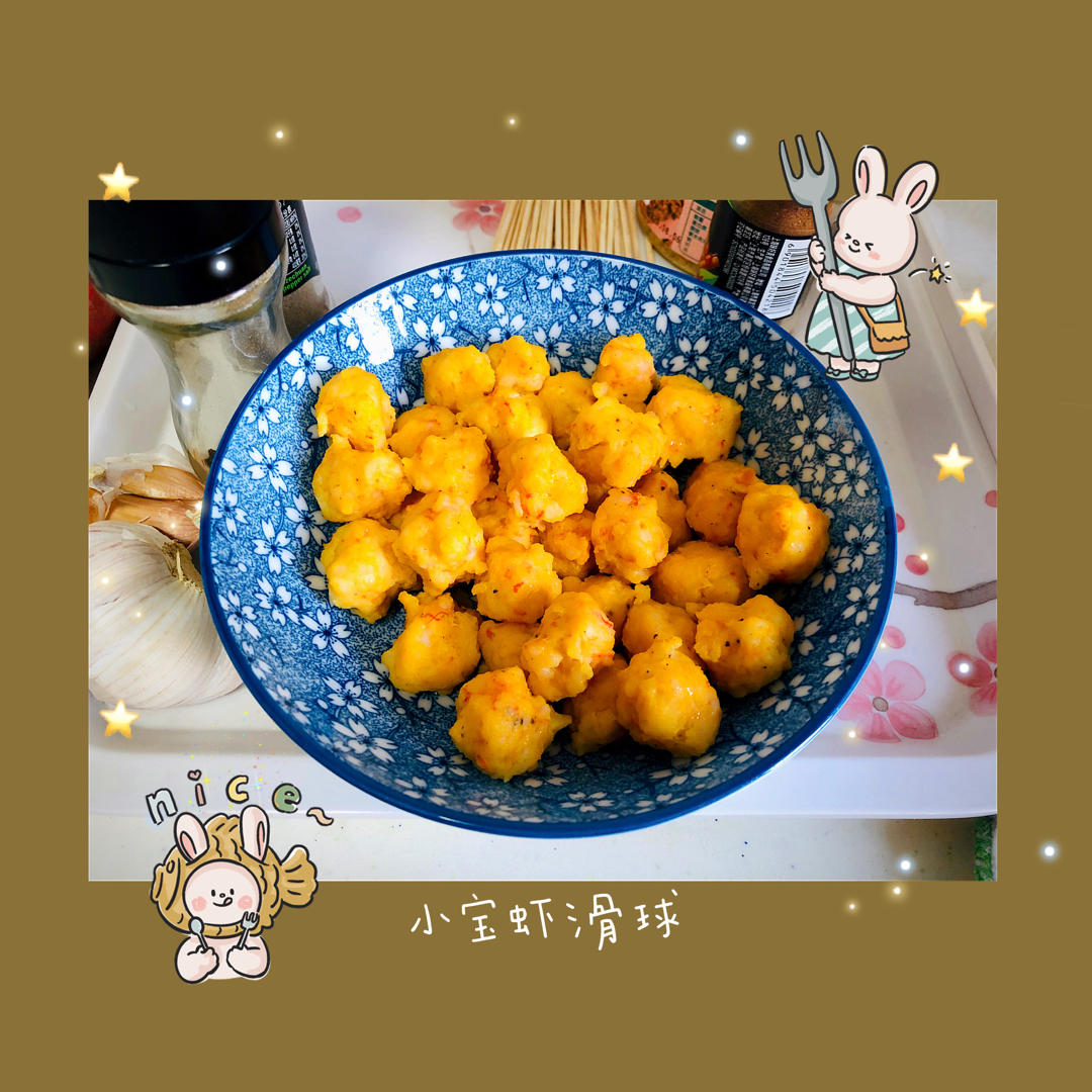 蛋黄虾滑 宝宝辅食食谱