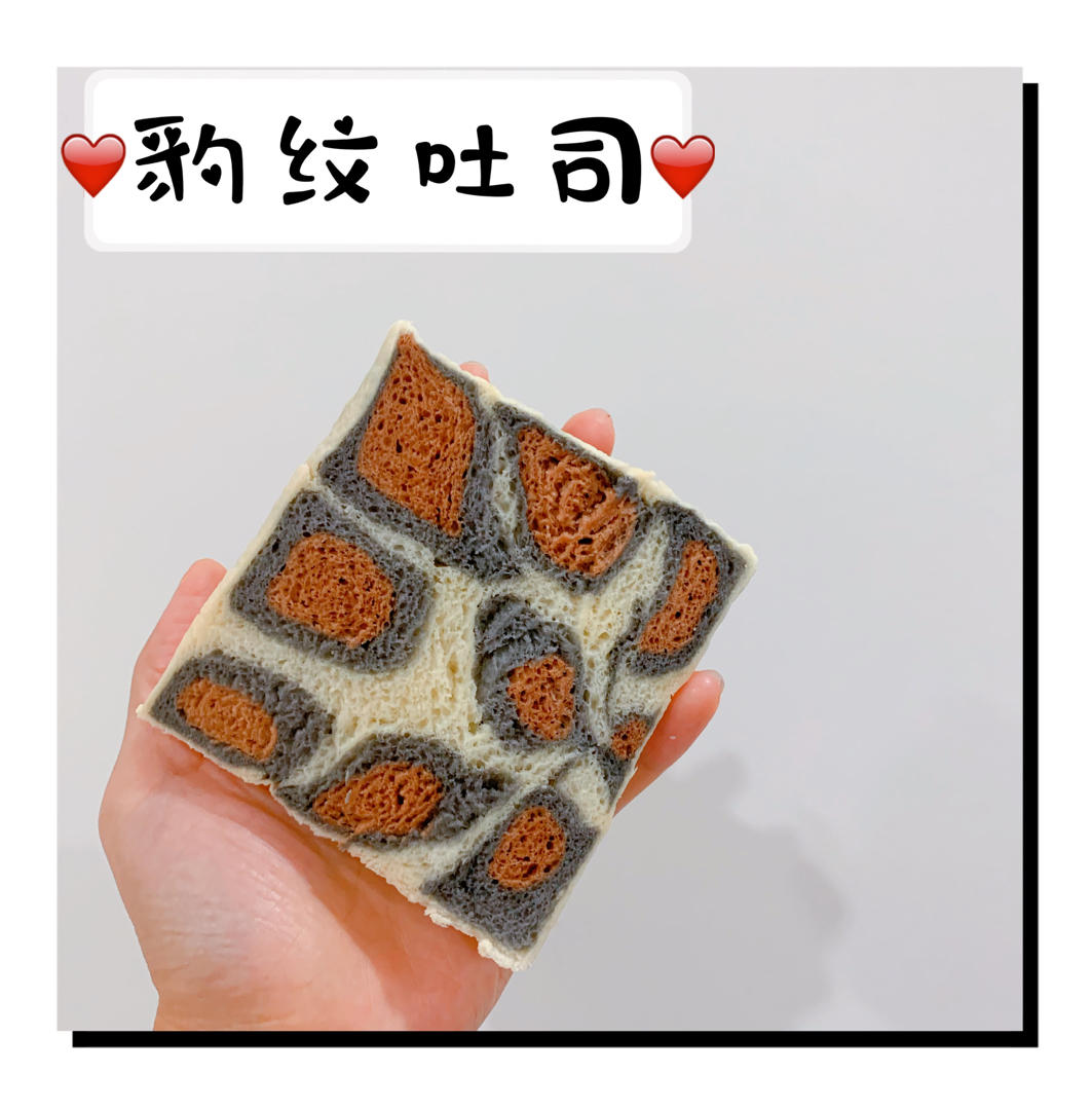 棉花糖豹纹吐司~田田版