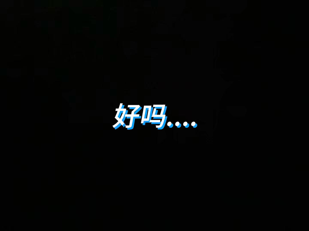 来来来，看看这是什么？这不就是正常的卡点视频吗，什么还教做羊肉，我去