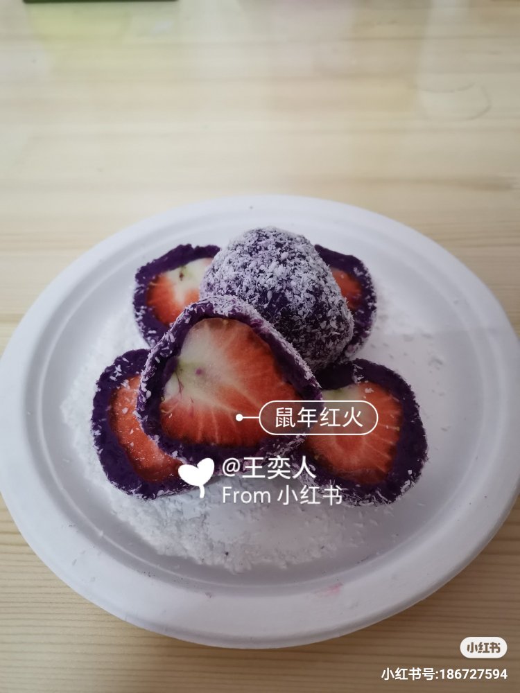 低脂健康小甜点【紫薯草莓大福】
