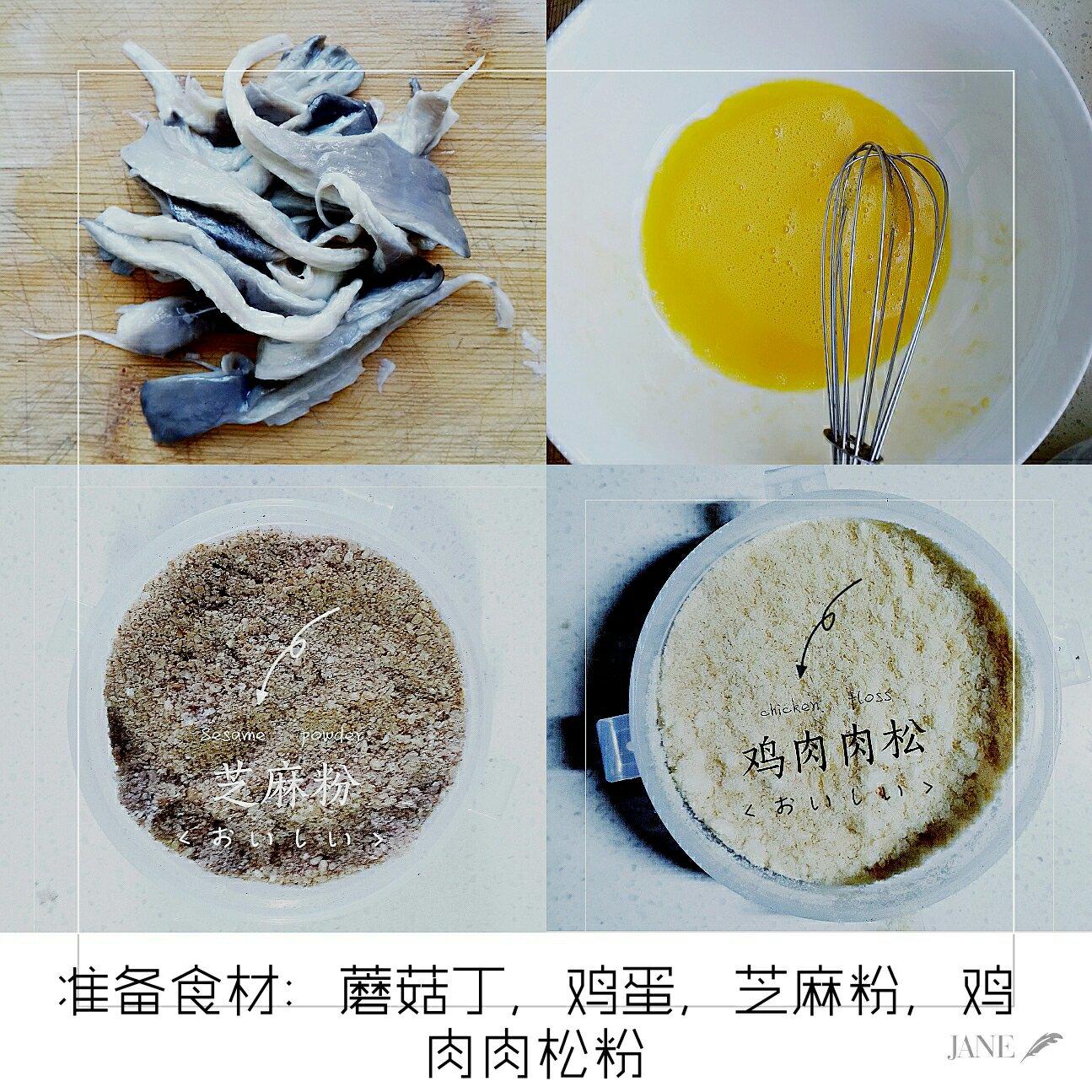 宝宝辅食：蘑菇饼的做法 步骤1