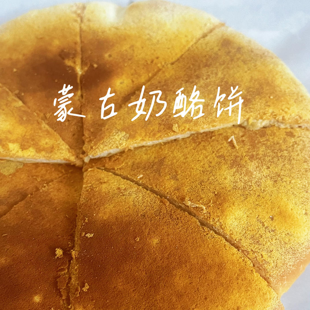 平底锅特色早餐【蒙古奶酪饼】！柔软爆浆会拉丝，超简单！