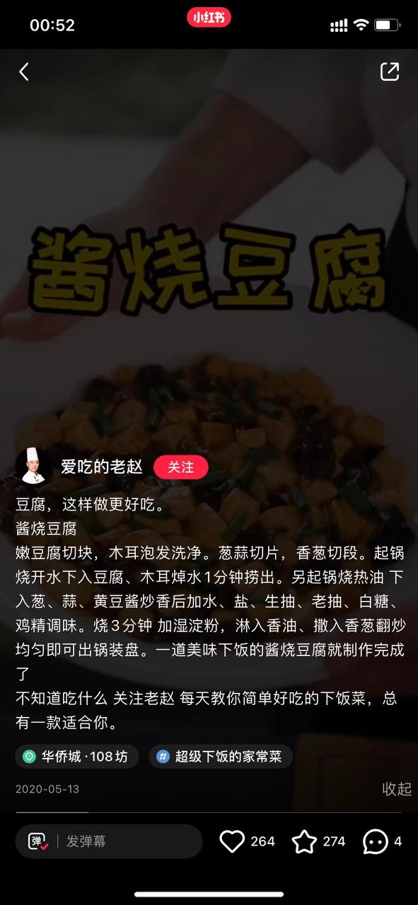 【搬运】酱烧豆腐的做法 步骤1