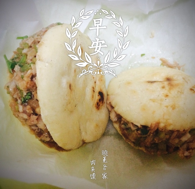 腊汁肉夹馍