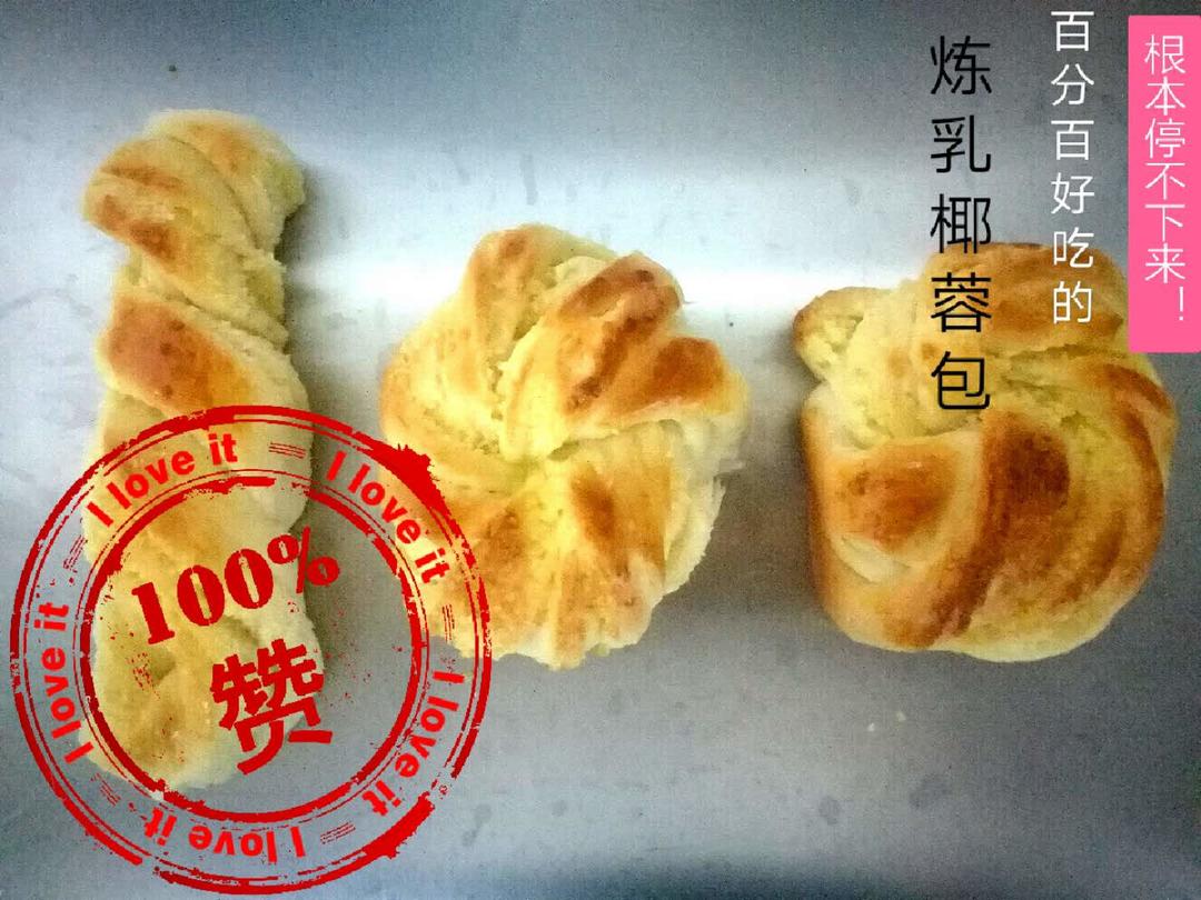 炼乳椰蓉面包的做法