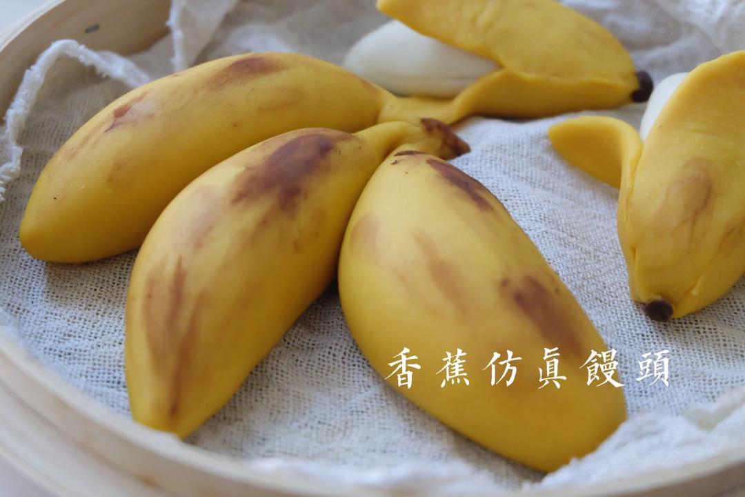 造型馒头（香蕉）