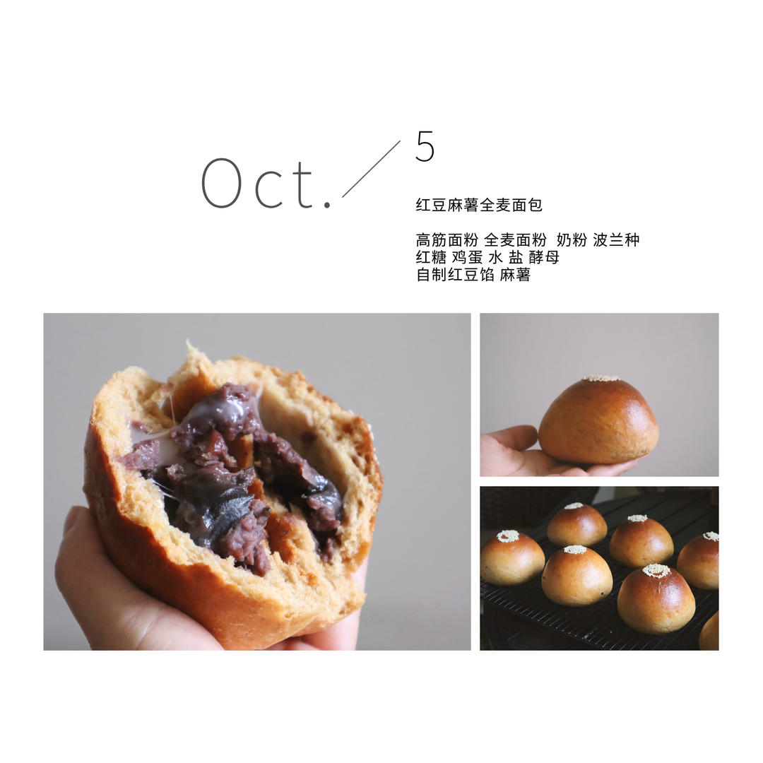 红糖豆沙面包（波兰种）