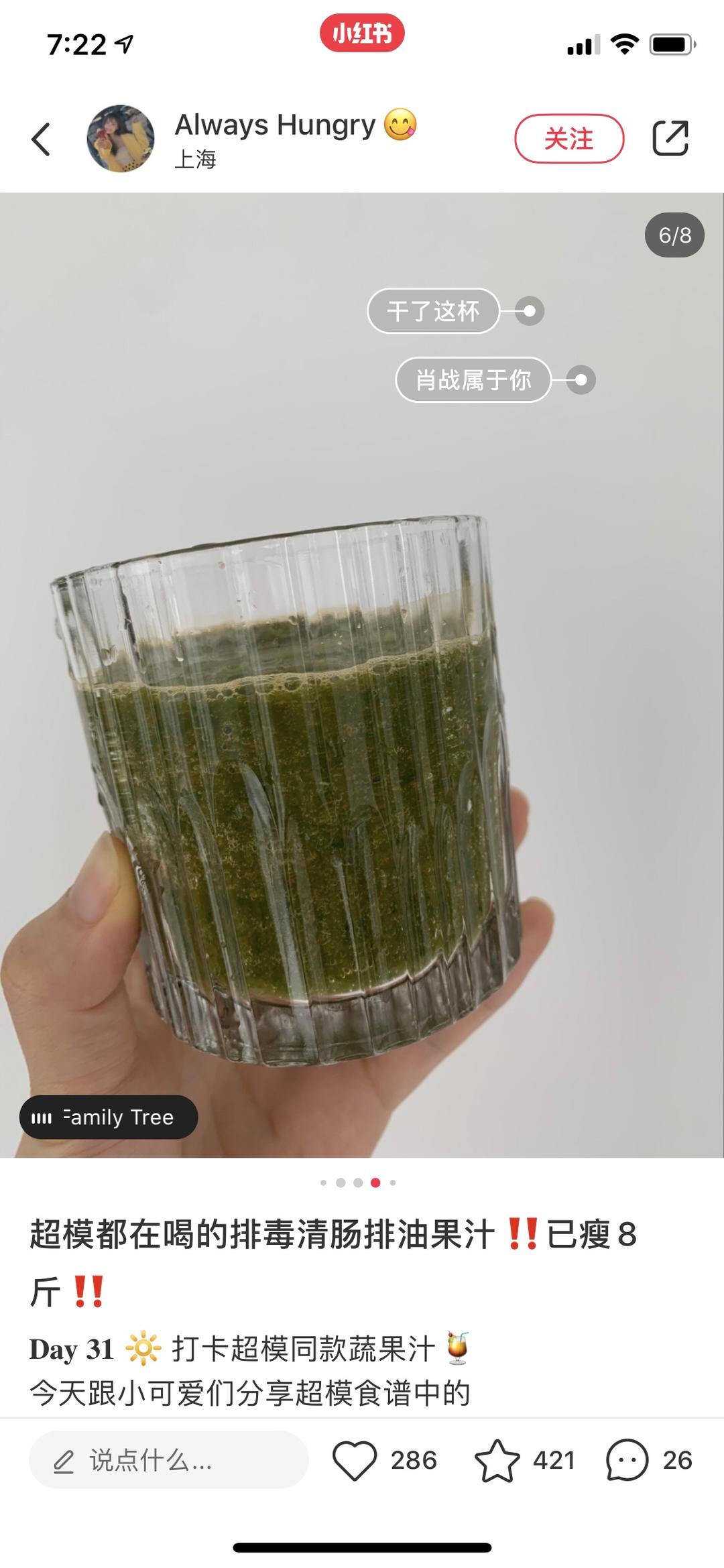 超模同款排油清肠果汁！已瘦8斤！的做法