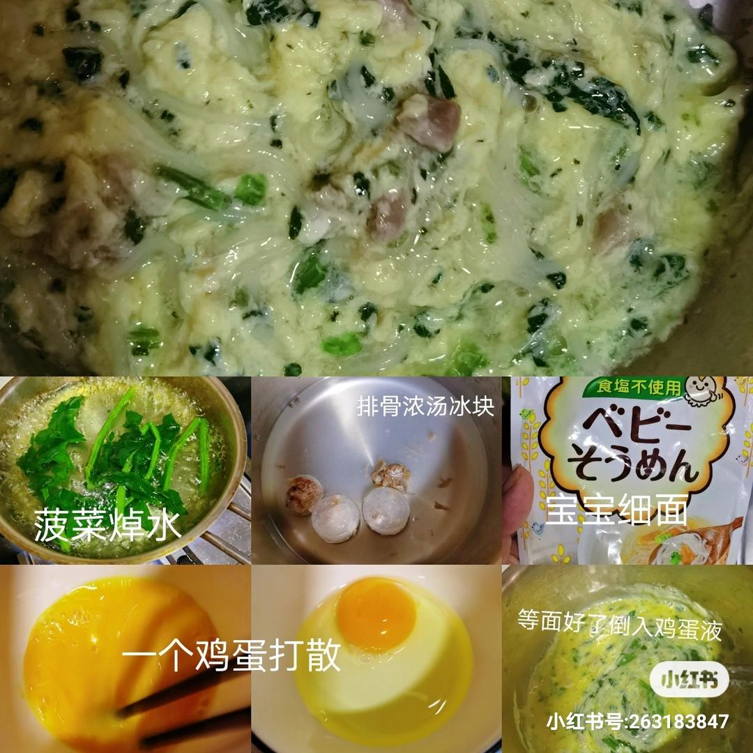 菠菜鸡蛋排骨汤面宝宝辅食