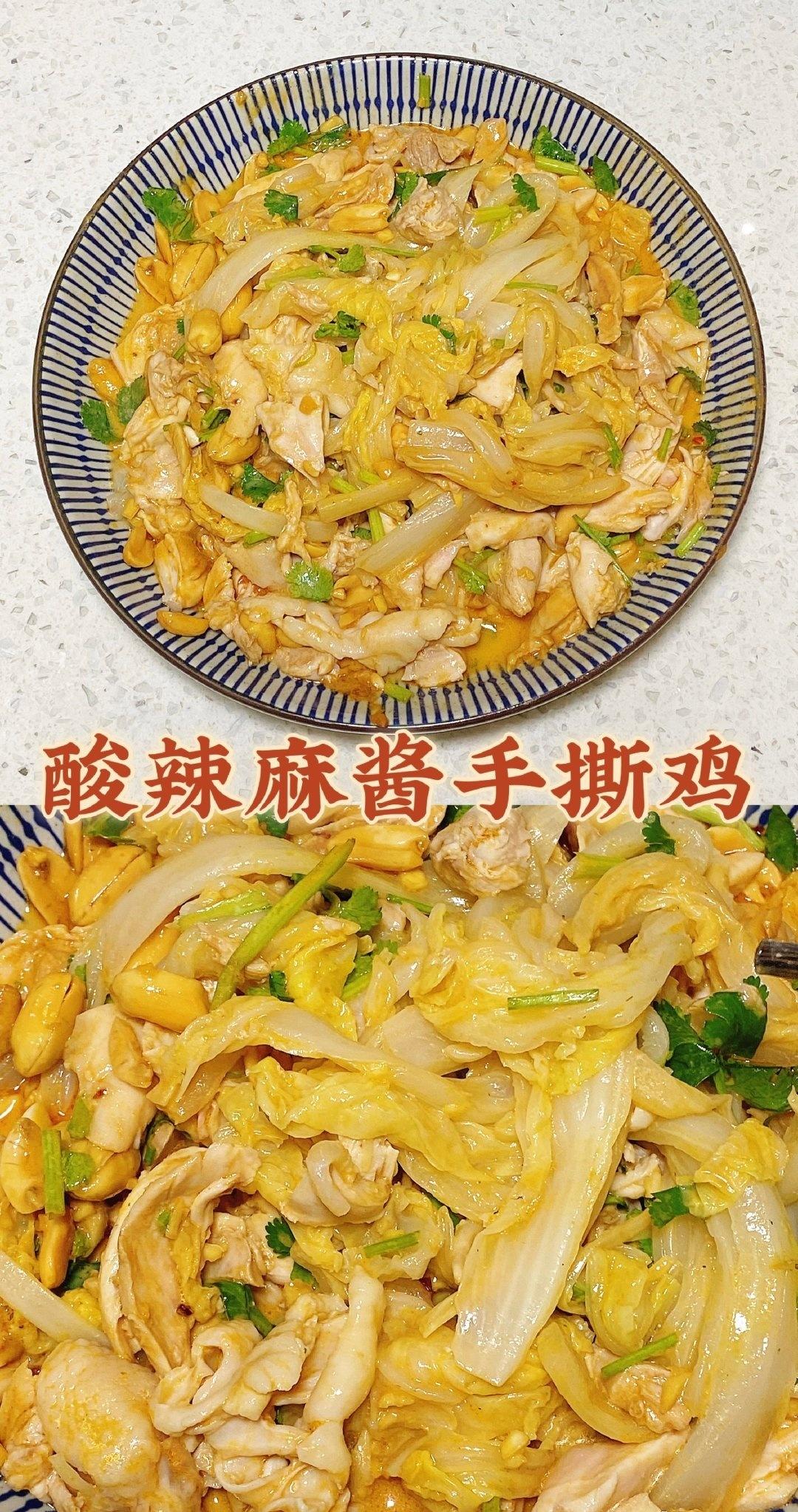 酸辣麻酱手撕鸡