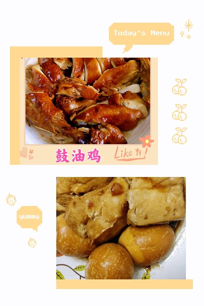 三合一鼓油滑鸡的做法