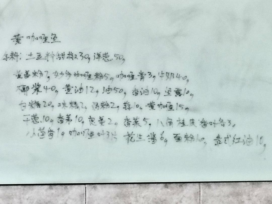 黄咖喱鱼