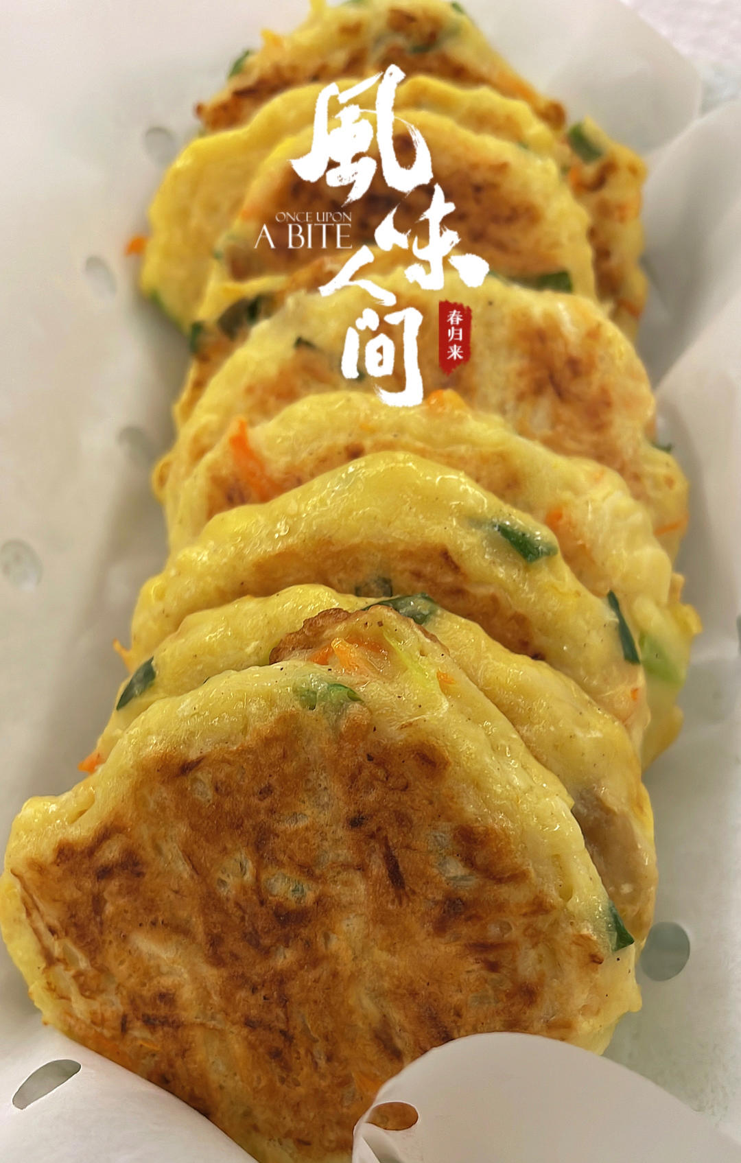萝卜丝饼
