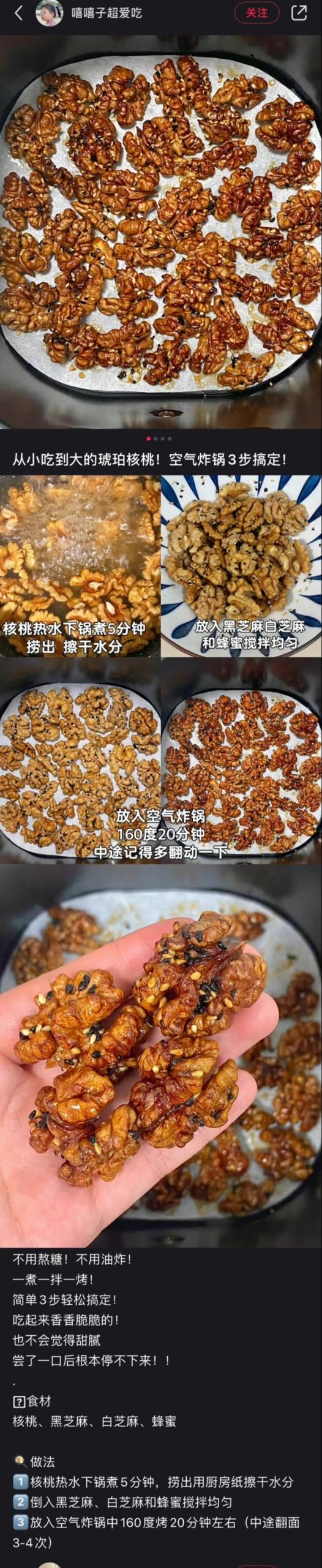 琥珀核桃