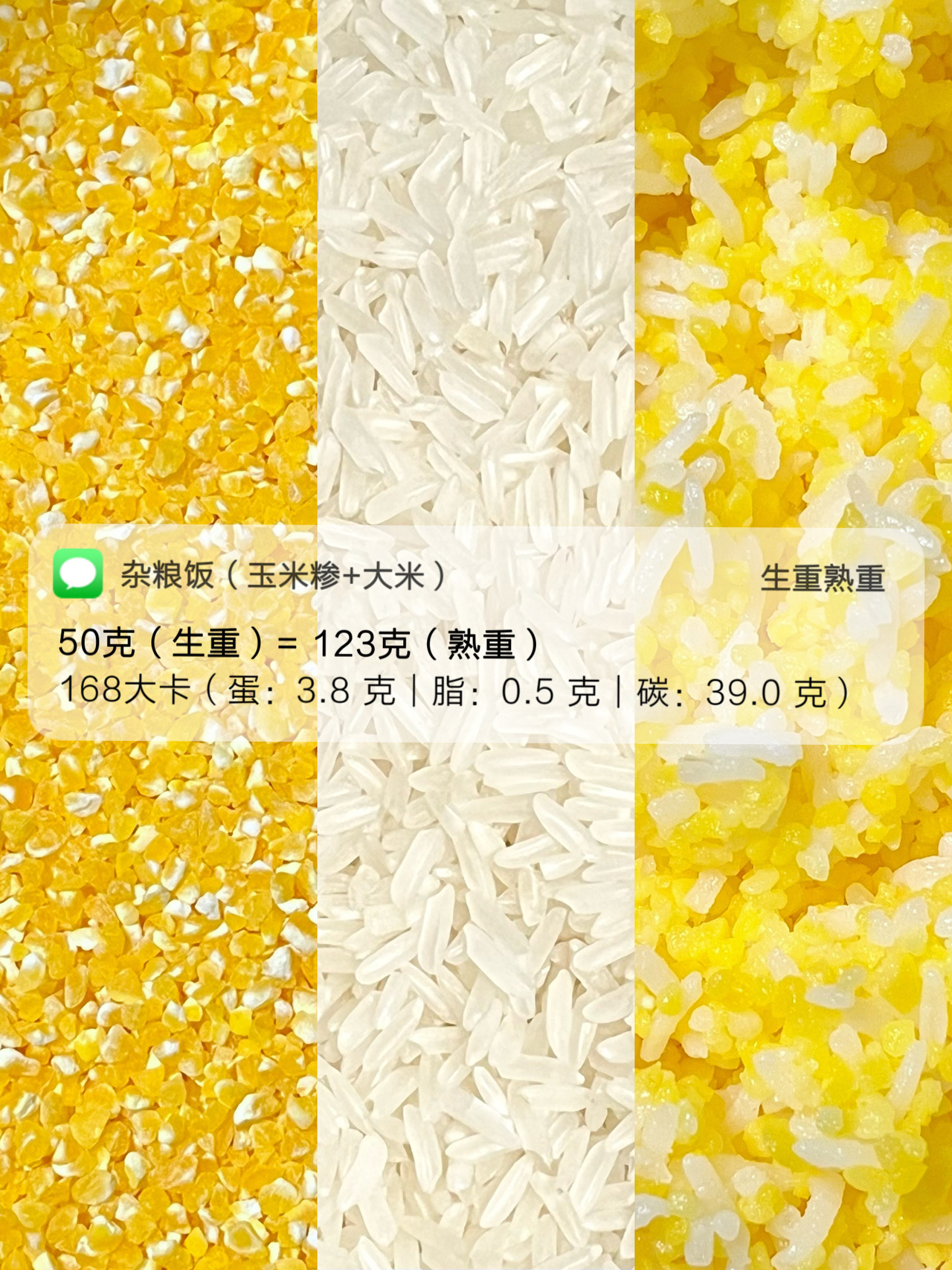 生重熟重｜玉米糁饭