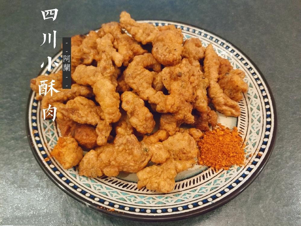 四川小酥肉
