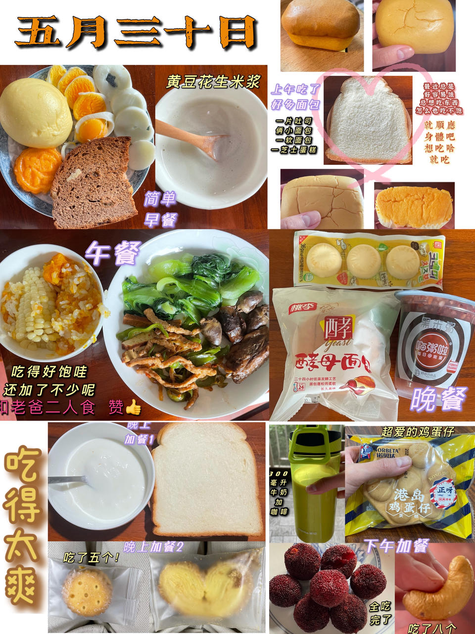 每日饮食打卡