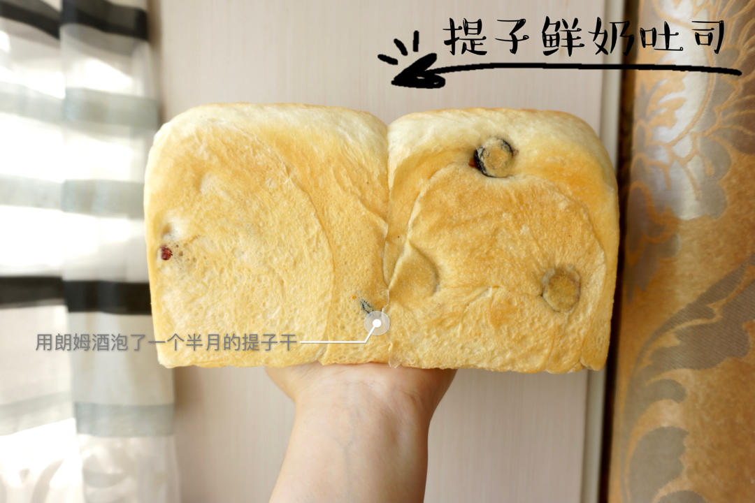 鲜奶提子吐司