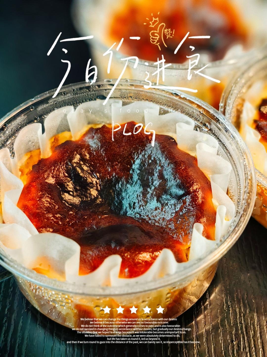 巴斯克烧焦芝士蛋糕