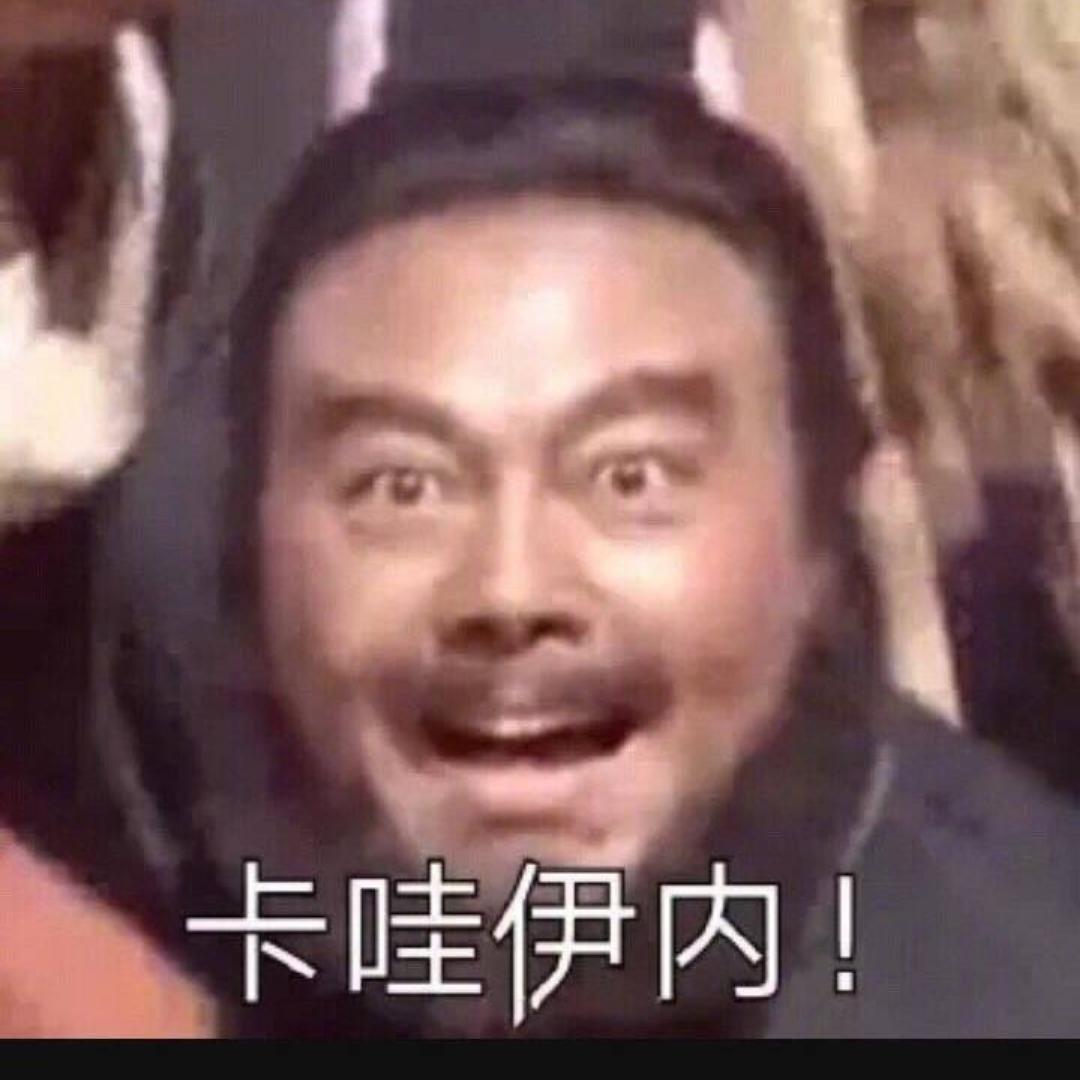 卡哇伊內