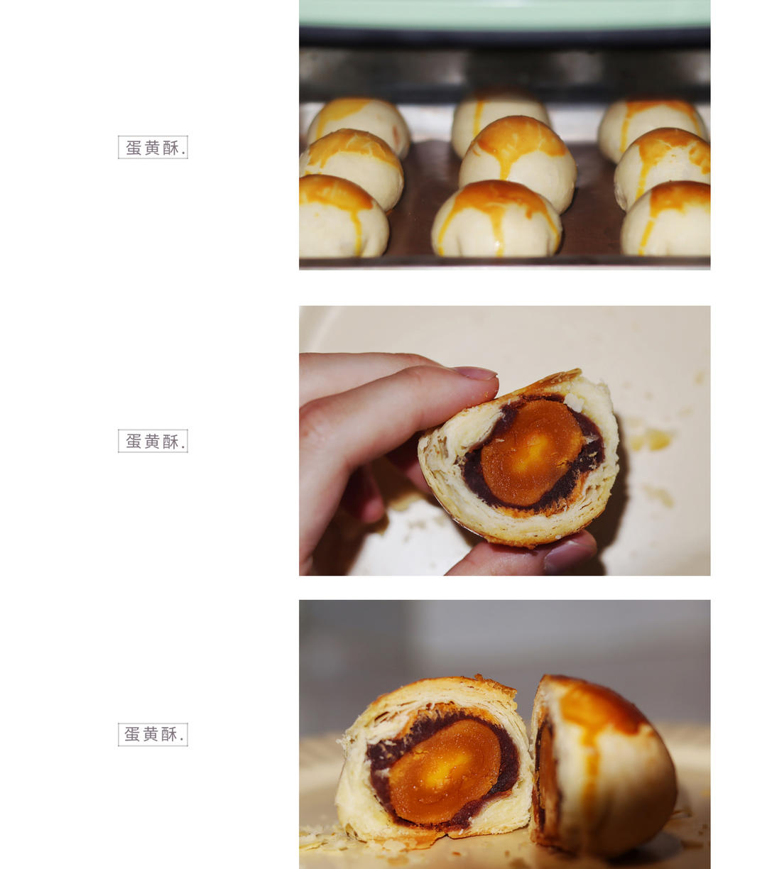最详细的蛋黄酥（广式月饼🥮）方子修订版（新手必看）