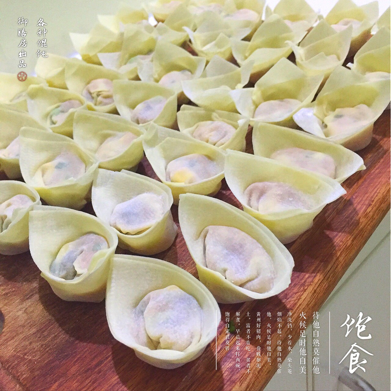 元宝馄饨的包法