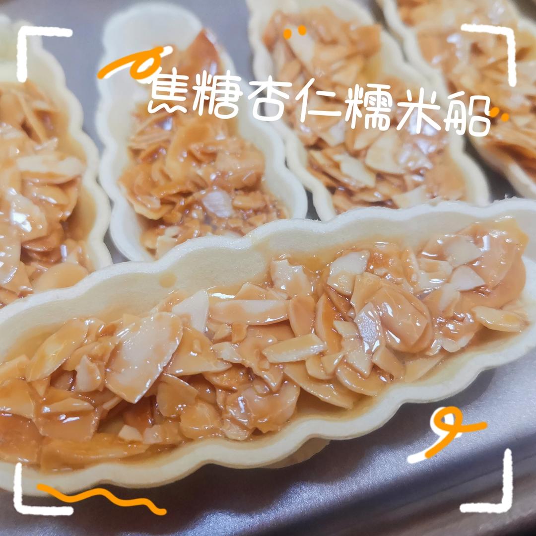 焦糖糯米船🚢/3个口味/超简单配方