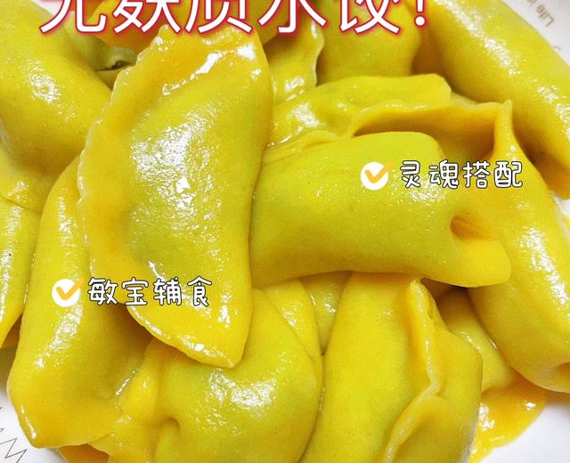 无麸质玉米面水饺