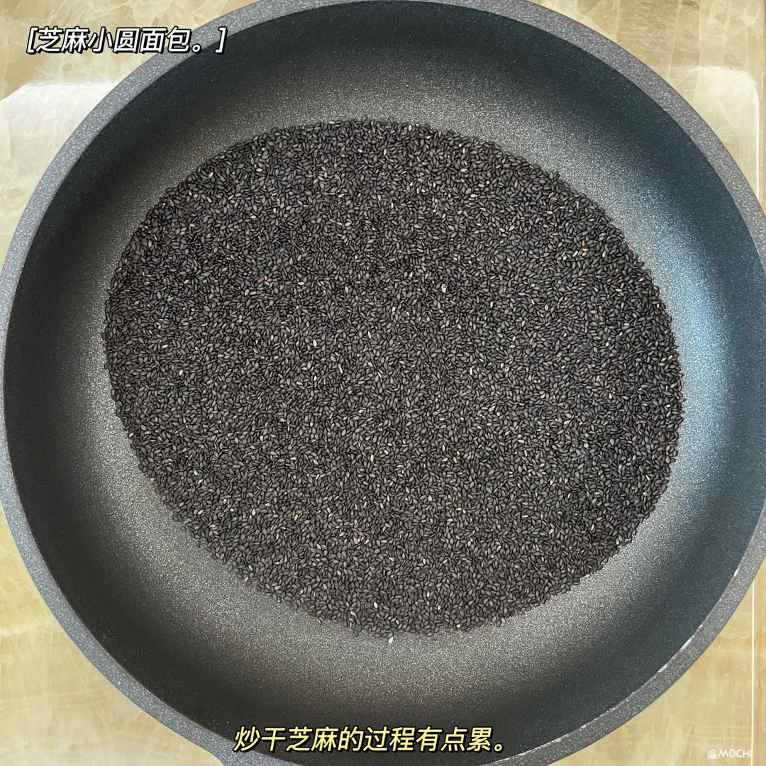 黑芝麻小圆面包