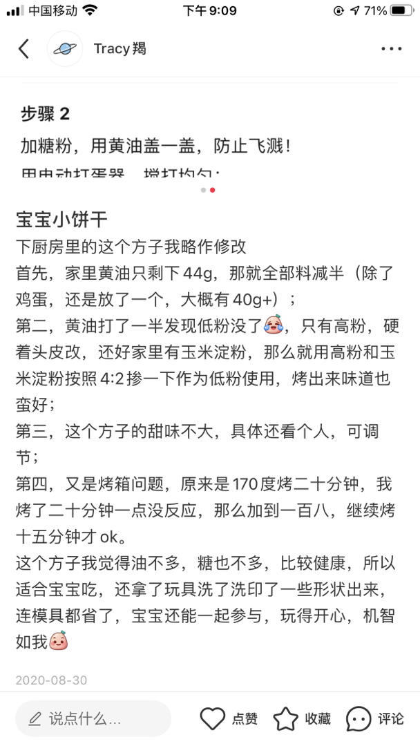 幼儿园秋游必备——牛奶饼干