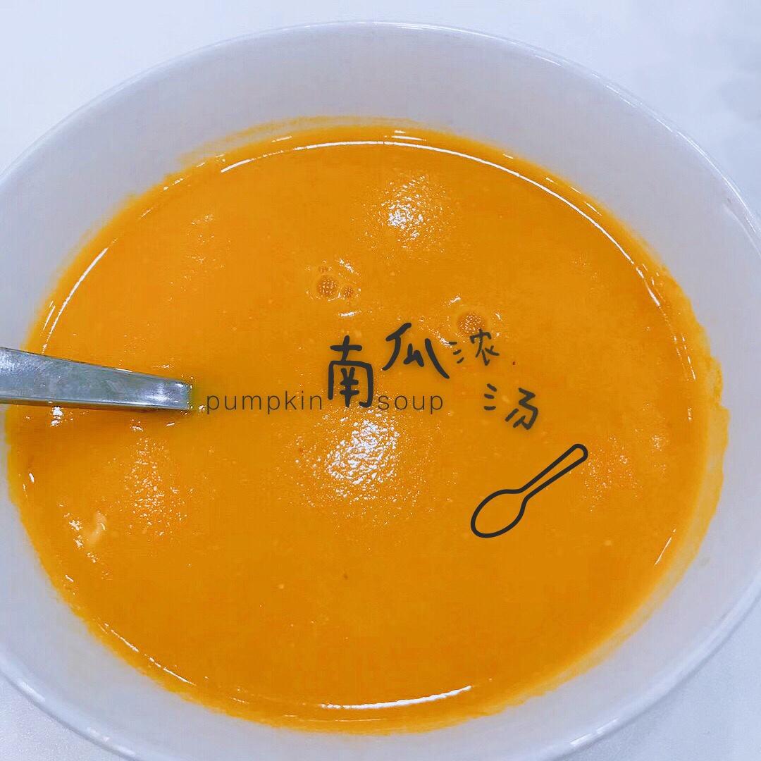 南瓜汤(超好吃又方便的南瓜汤)
